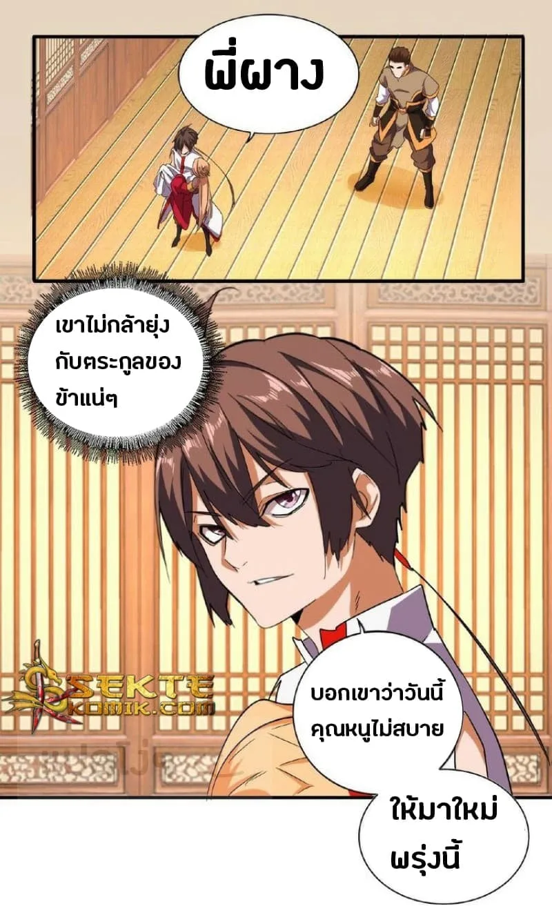 Magic Emperor ราชาจอมเวทย์ ตอนที่ 41 หน้า 10