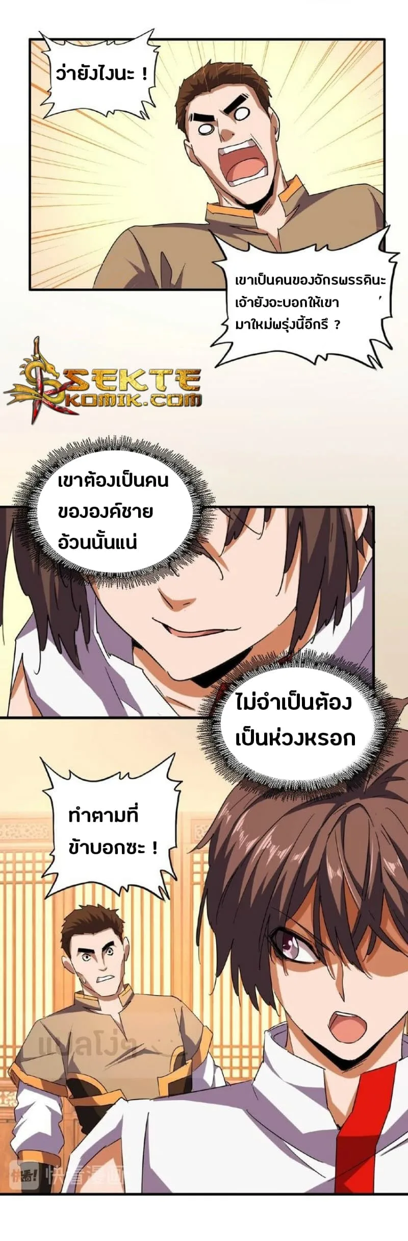 Magic Emperor ราชาจอมเวทย์ ตอนที่ 41 หน้า 11