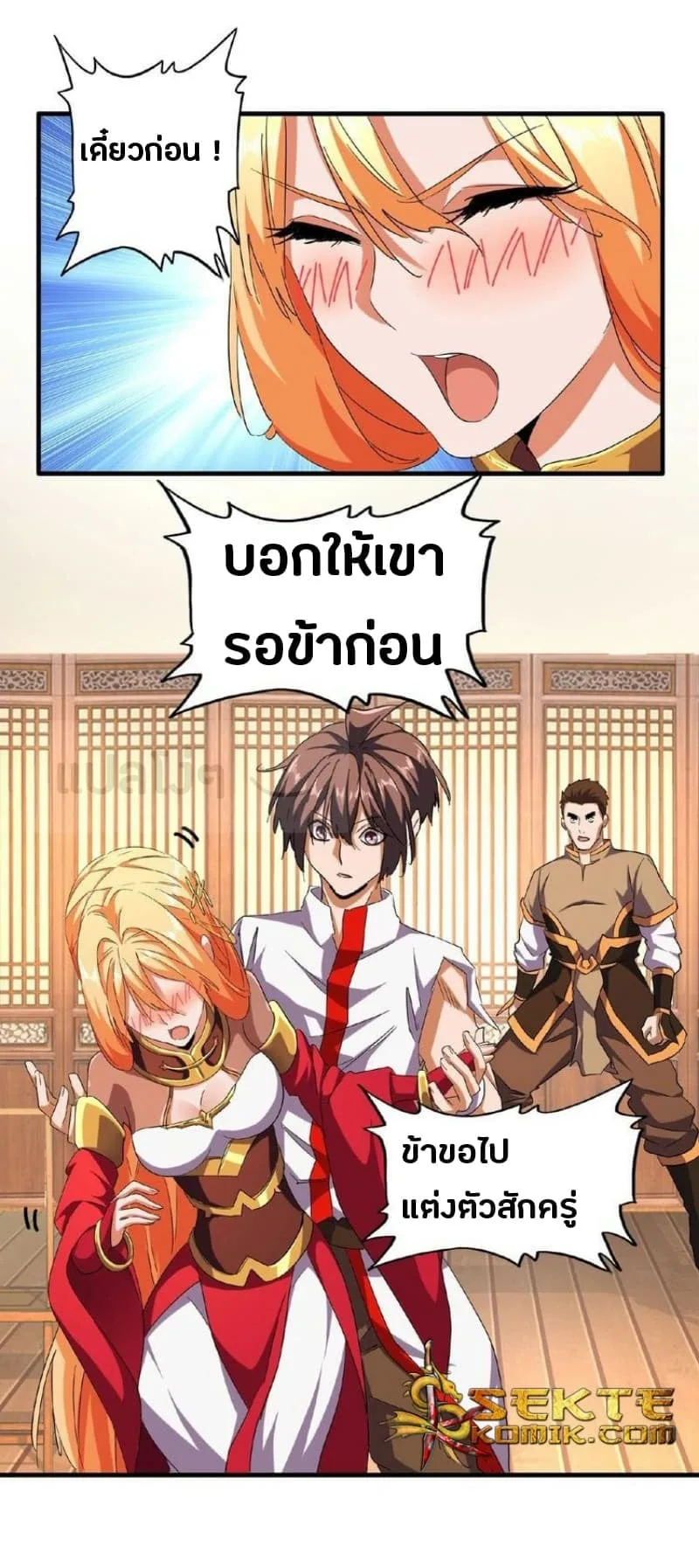 Magic Emperor ราชาจอมเวทย์ ตอนที่ 41 หน้า 12