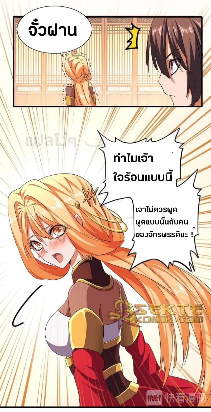 Magic Emperor ราชาจอมเวทย์ ตอนที่ 41 หน้า 14