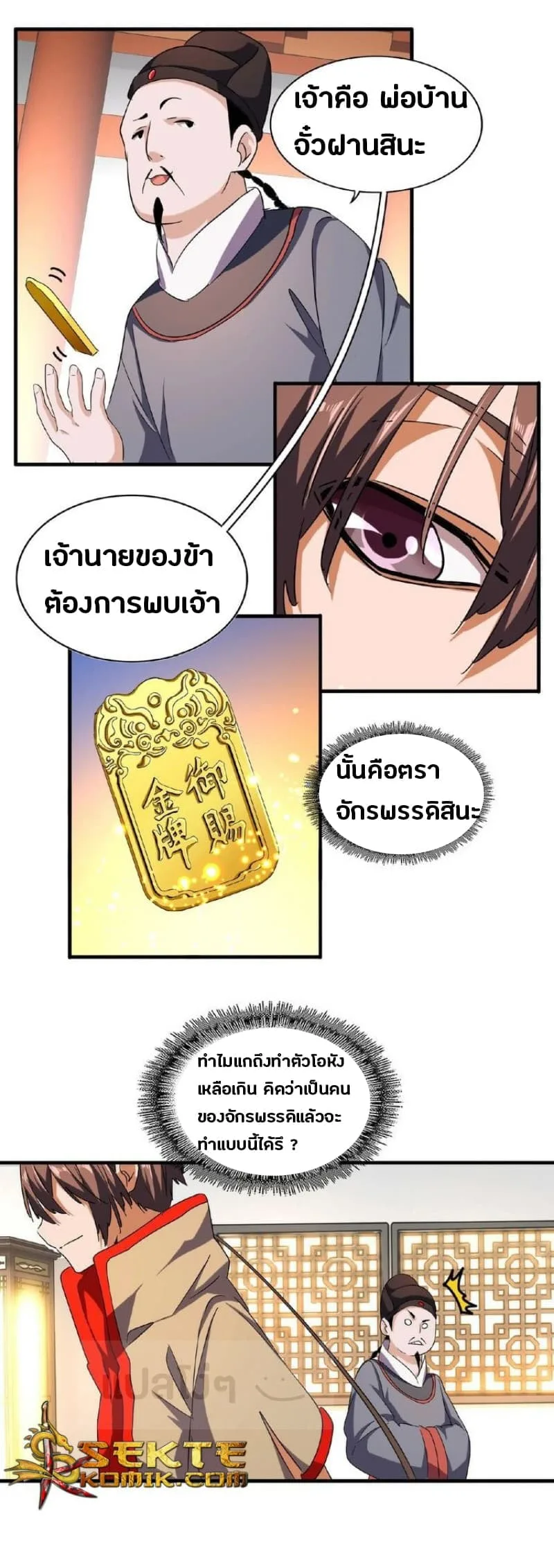 Magic Emperor ราชาจอมเวทย์ ตอนที่ 41 หน้า 17