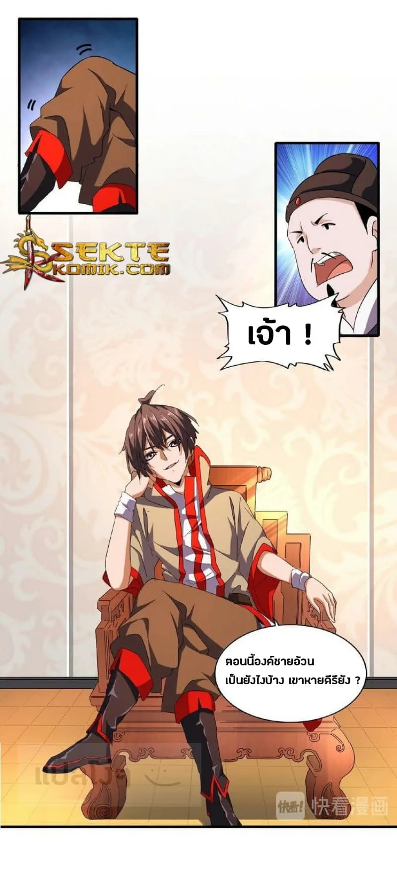 Magic Emperor ราชาจอมเวทย์ ตอนที่ 41 หน้า 18
