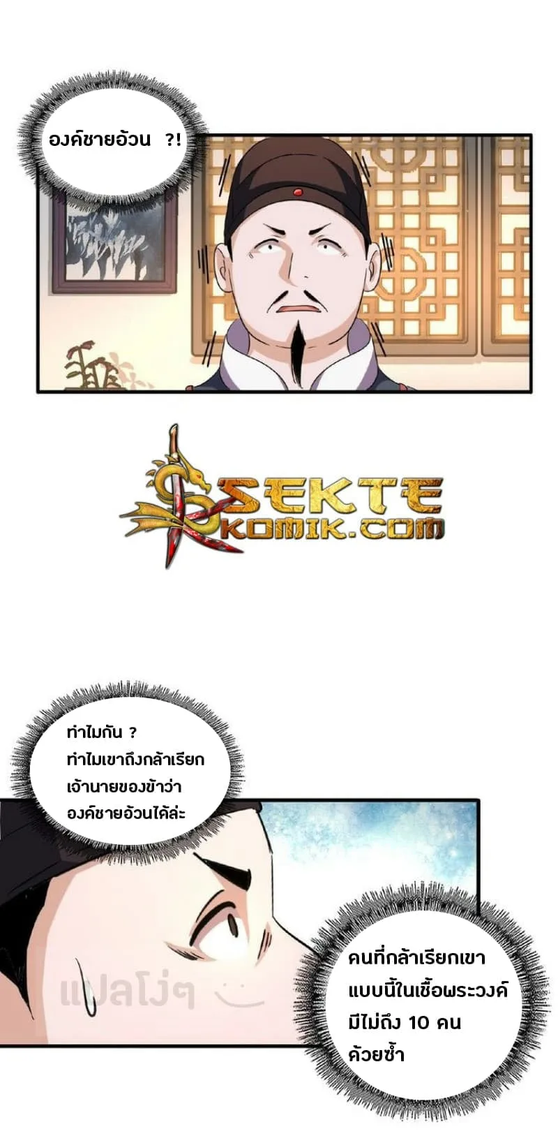 Magic Emperor ราชาจอมเวทย์ ตอนที่ 41 หน้า 19