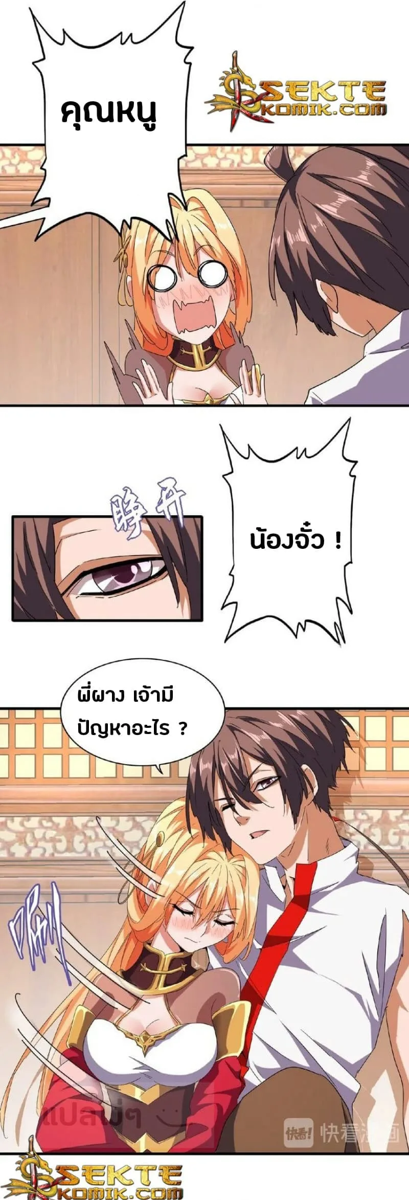 Magic Emperor ราชาจอมเวทย์ ตอนที่ 41 หน้า 2