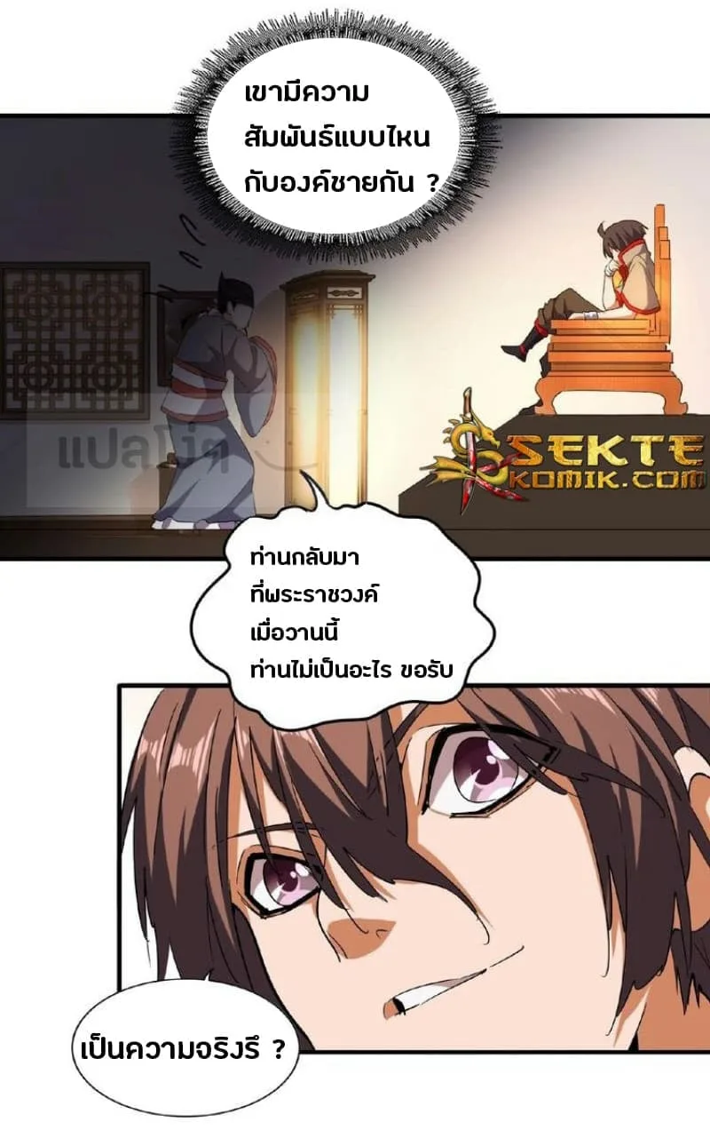 Magic Emperor ราชาจอมเวทย์ ตอนที่ 41 หน้า 20