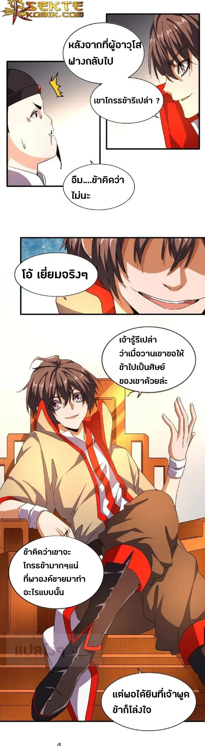 Magic Emperor ราชาจอมเวทย์ ตอนที่ 41 หน้า 22