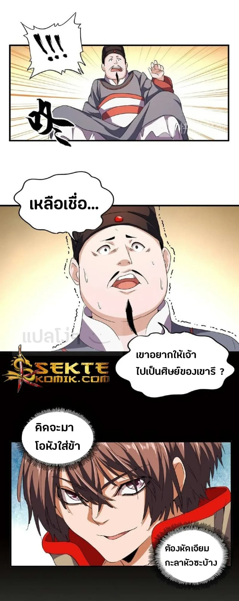Magic Emperor ราชาจอมเวทย์ ตอนที่ 41 หน้า 23