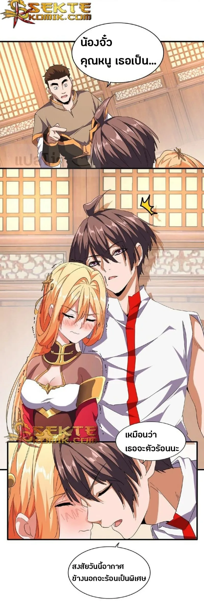 Magic Emperor ราชาจอมเวทย์ ตอนที่ 41 หน้า 3