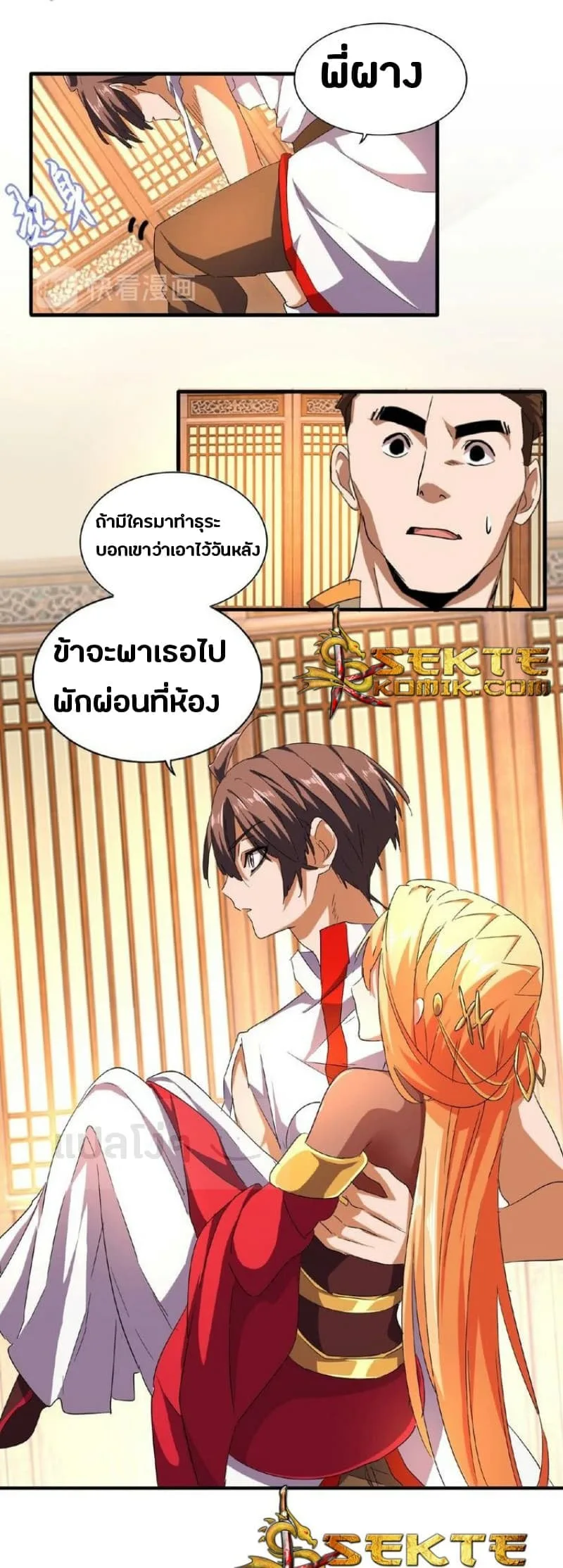 Magic Emperor ราชาจอมเวทย์ ตอนที่ 41 หน้า 5
