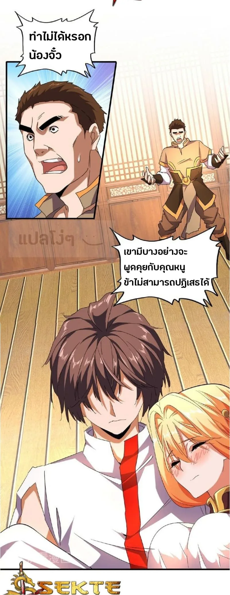 Magic Emperor ราชาจอมเวทย์ ตอนที่ 41 หน้า 6