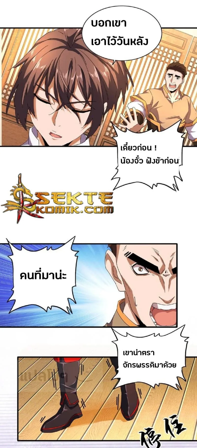 Magic Emperor ราชาจอมเวทย์ ตอนที่ 41 หน้า 8