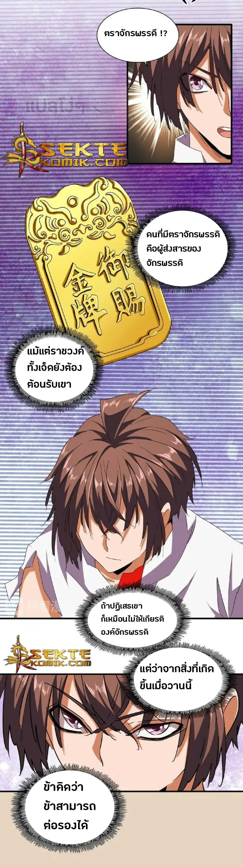 Magic Emperor ราชาจอมเวทย์ ตอนที่ 41 หน้า 9