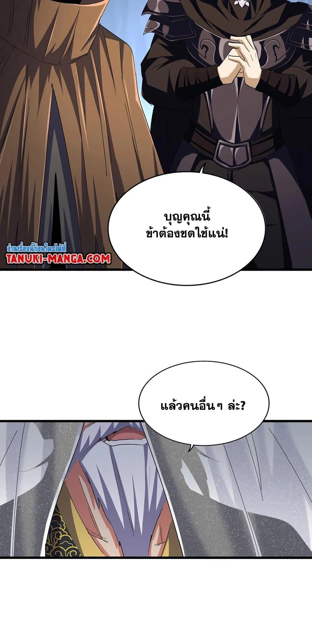 Magic Emperor ราชาจอมเวทย์ ตอนที่ 411 หน้า 10