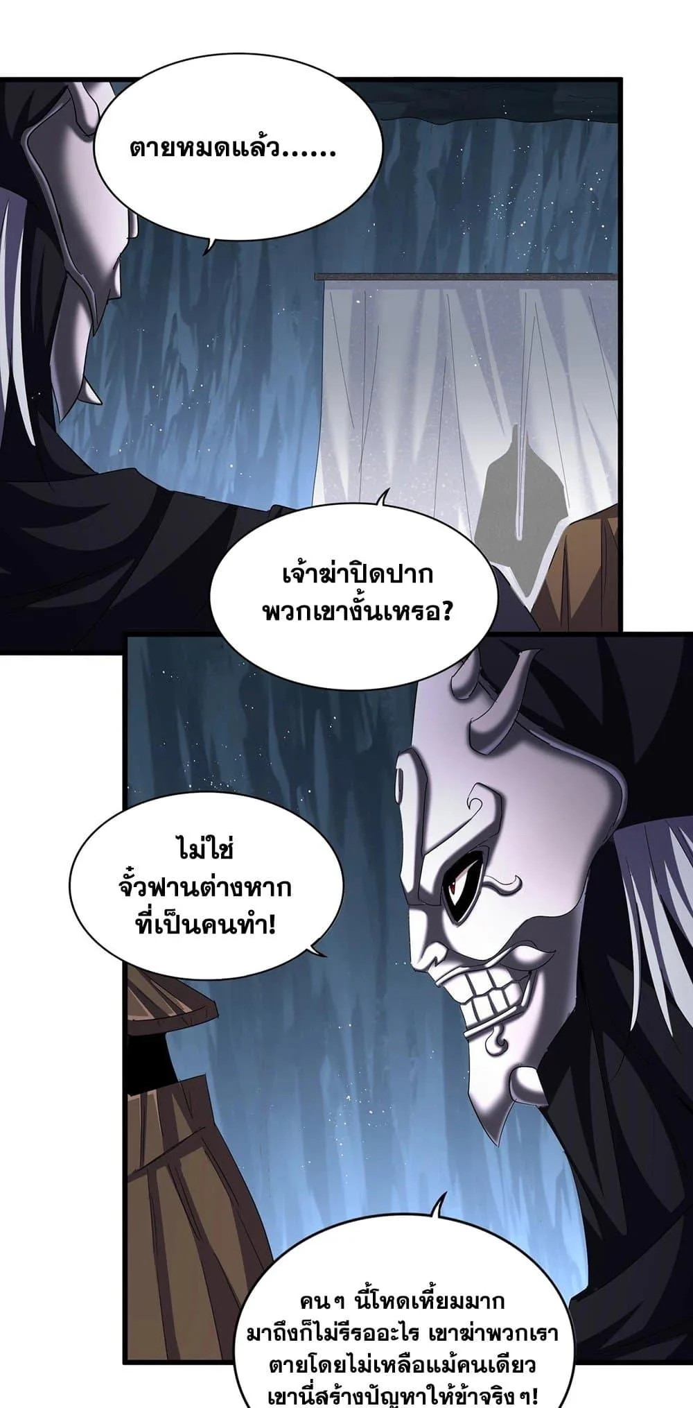 Magic Emperor ราชาจอมเวทย์ ตอนที่ 411 หน้า 11