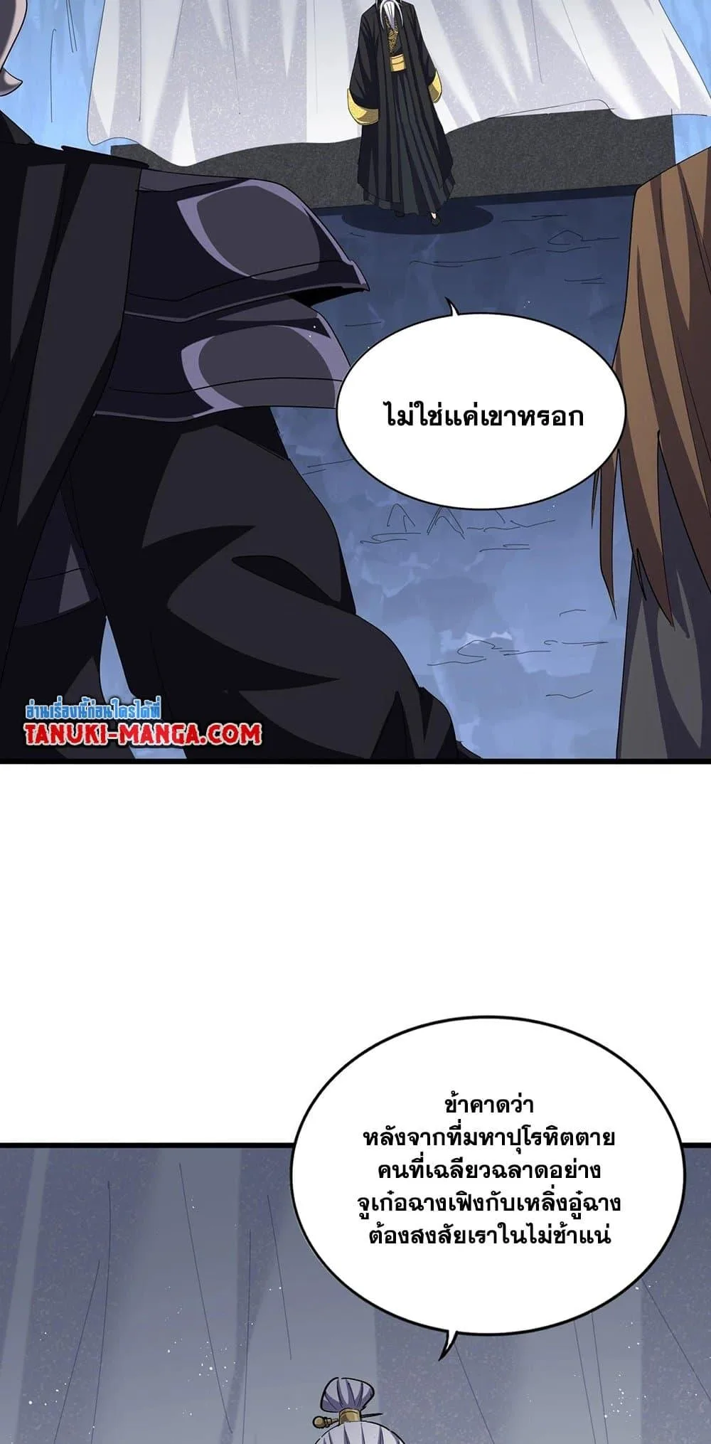 Magic Emperor ราชาจอมเวทย์ ตอนที่ 411 หน้า 16