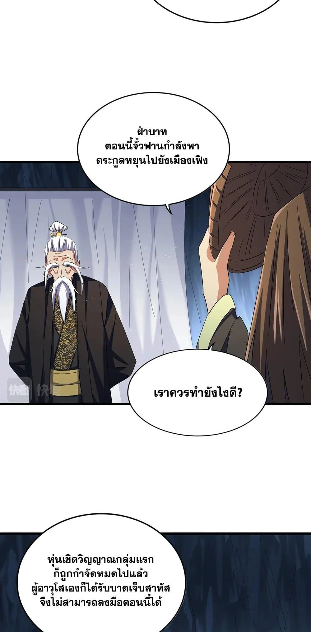 Magic Emperor ราชาจอมเวทย์ ตอนที่ 411 หน้า 19
