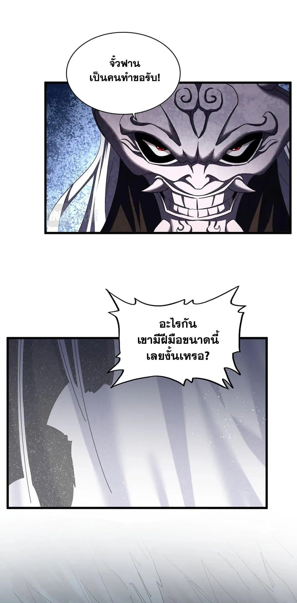 Magic Emperor ราชาจอมเวทย์ ตอนที่ 411 หน้า 2