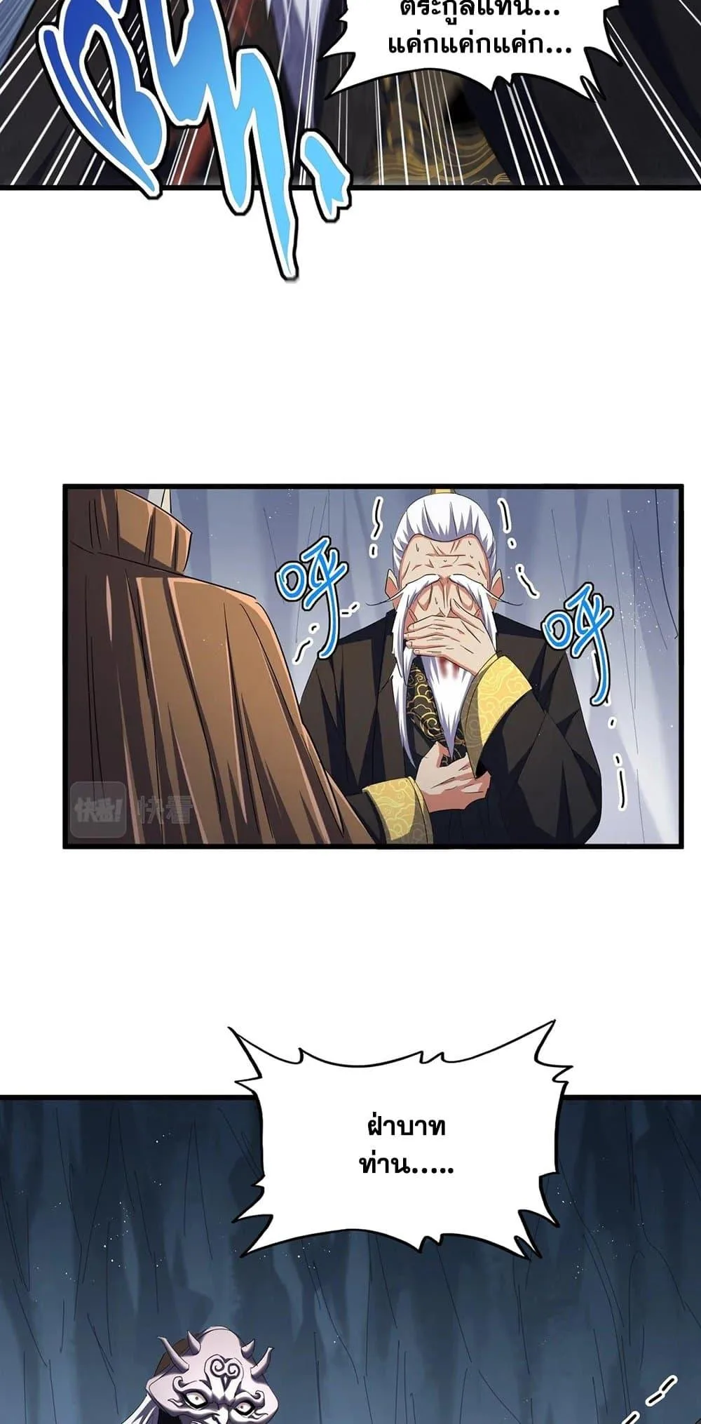 Magic Emperor ราชาจอมเวทย์ ตอนที่ 411 หน้า 25