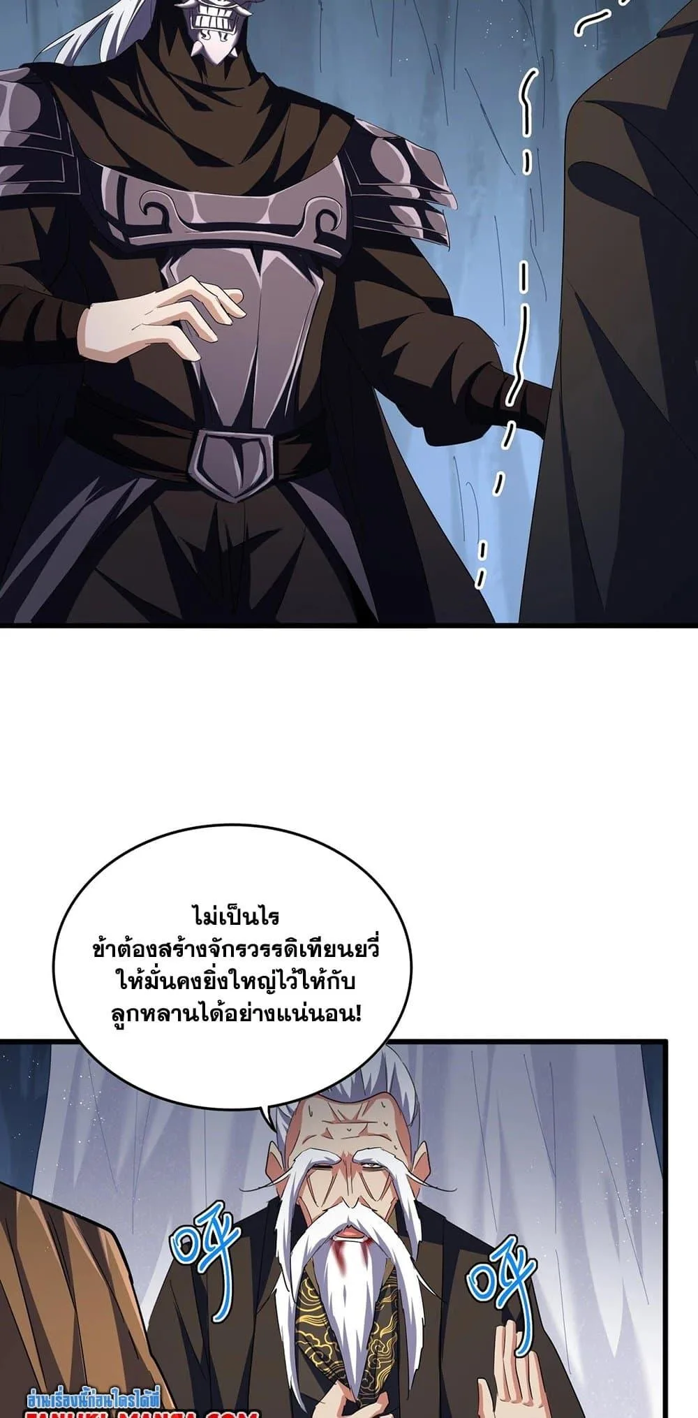 Magic Emperor ราชาจอมเวทย์ ตอนที่ 411 หน้า 26