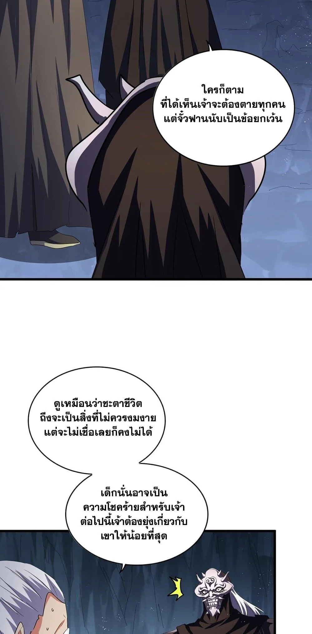 Magic Emperor ราชาจอมเวทย์ ตอนที่ 411 หน้า 28