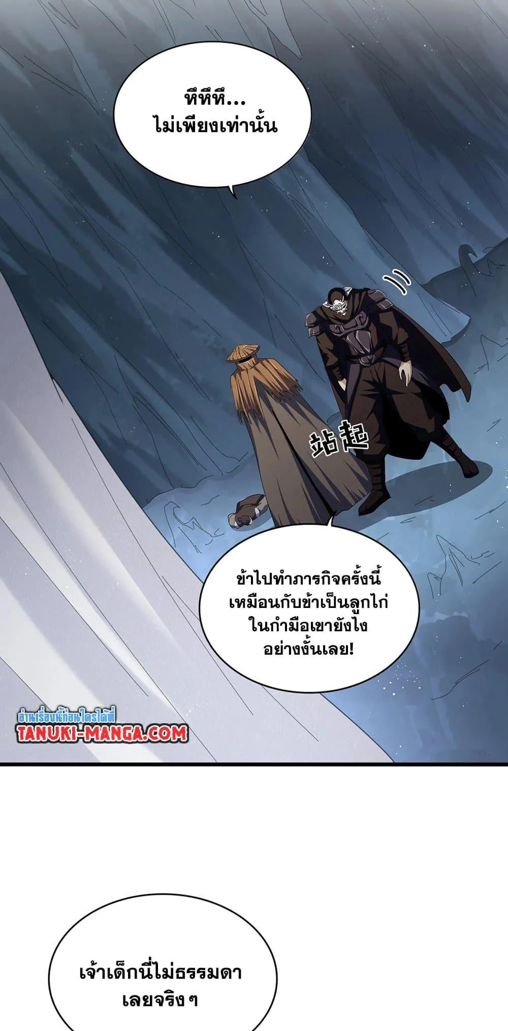 Magic Emperor ราชาจอมเวทย์ ตอนที่ 411 หน้า 3