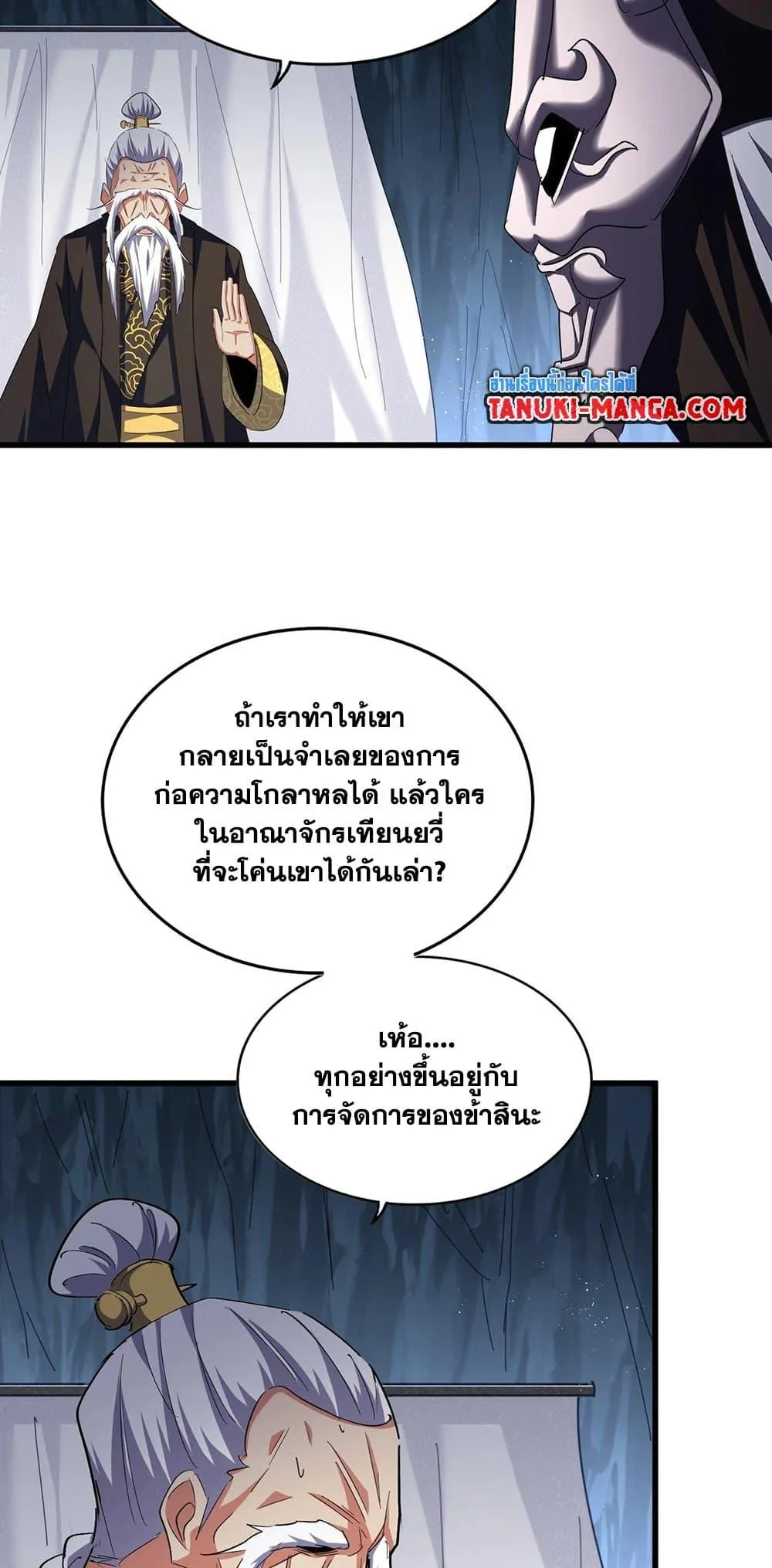 Magic Emperor ราชาจอมเวทย์ ตอนที่ 411 หน้า 30