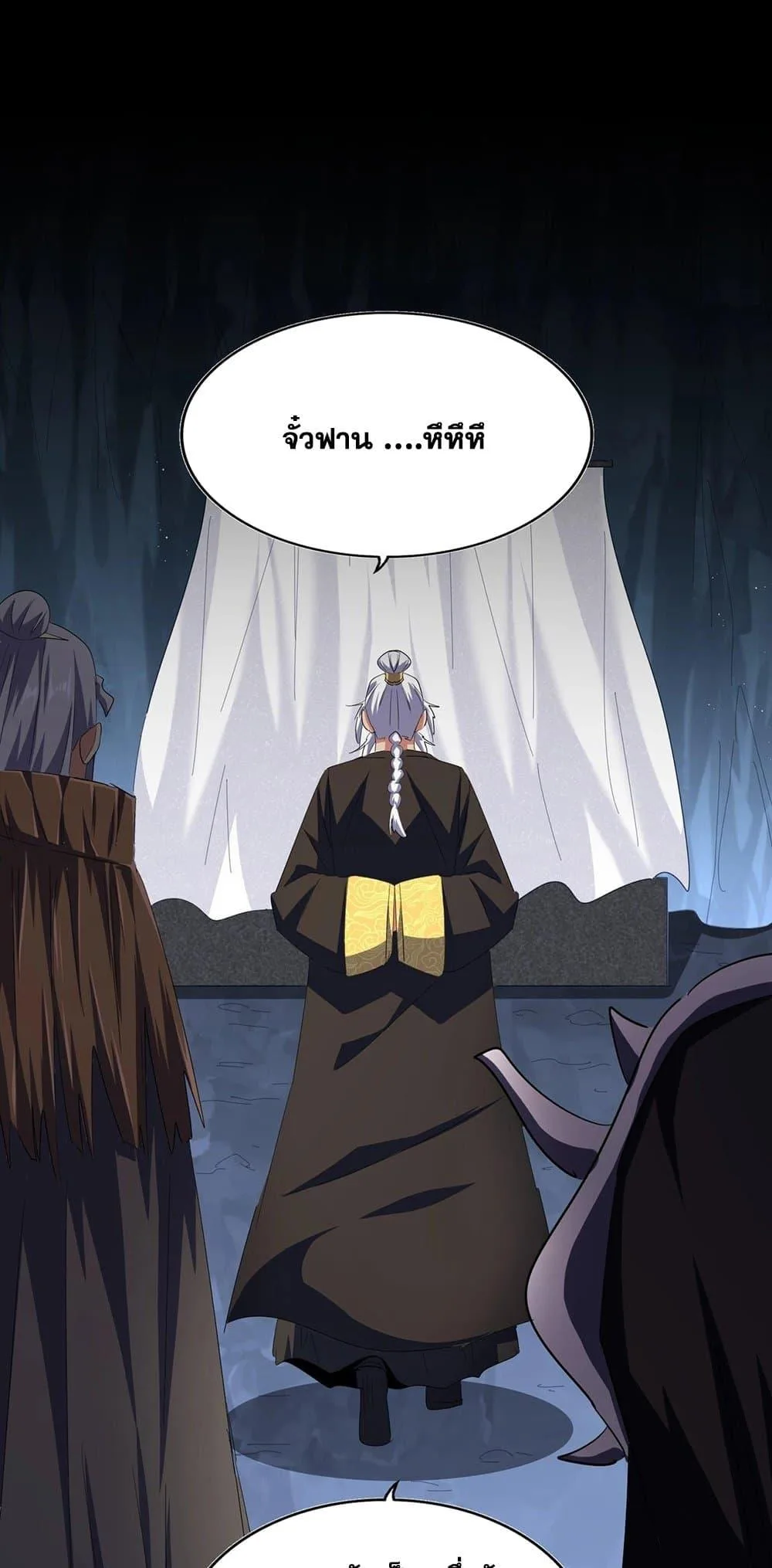 Magic Emperor ราชาจอมเวทย์ ตอนที่ 411 หน้า 32