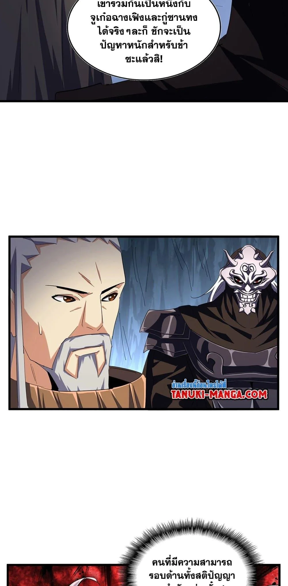 Magic Emperor ราชาจอมเวทย์ ตอนที่ 411 หน้า 33