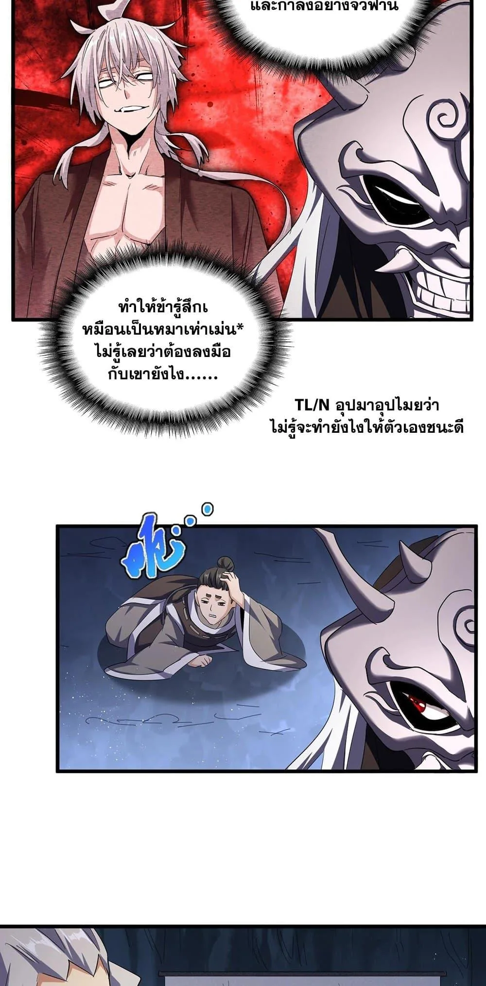 Magic Emperor ราชาจอมเวทย์ ตอนที่ 411 หน้า 34