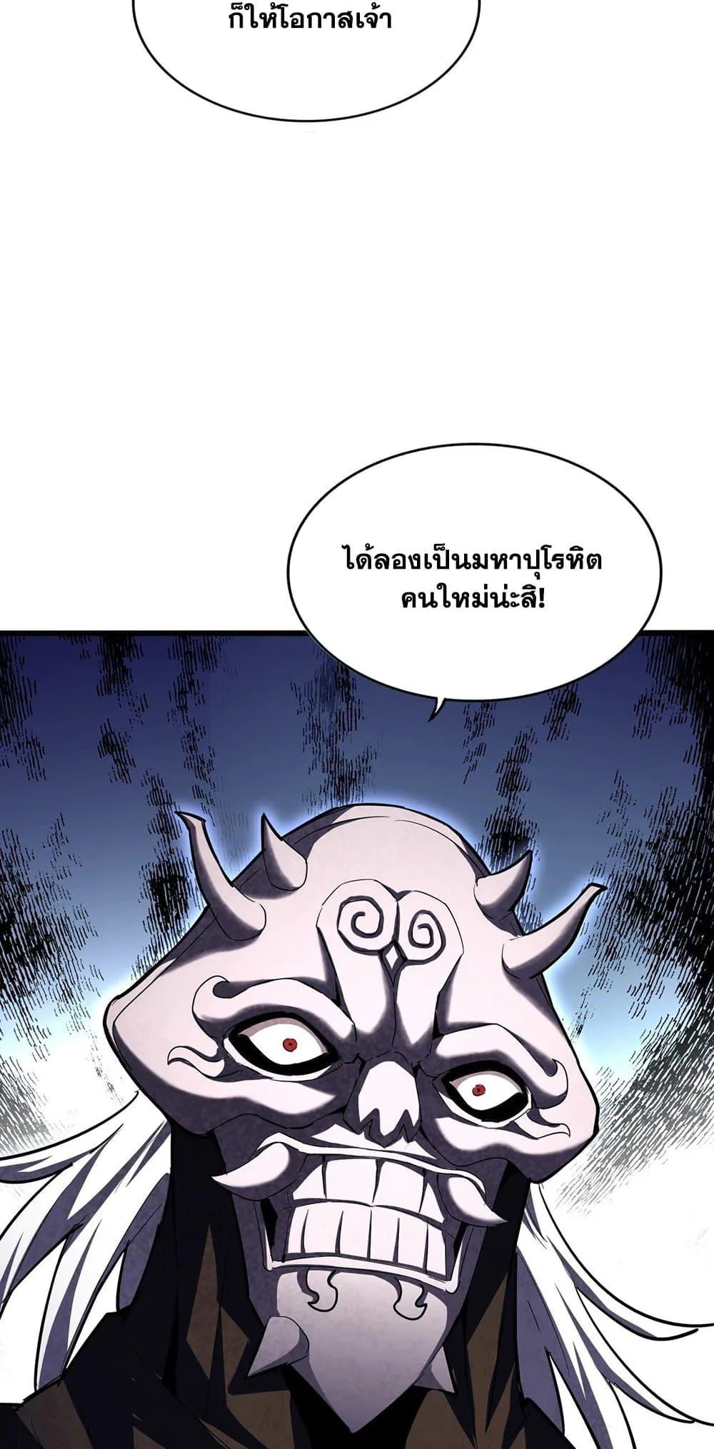 Magic Emperor ราชาจอมเวทย์ ตอนที่ 411 หน้า 38