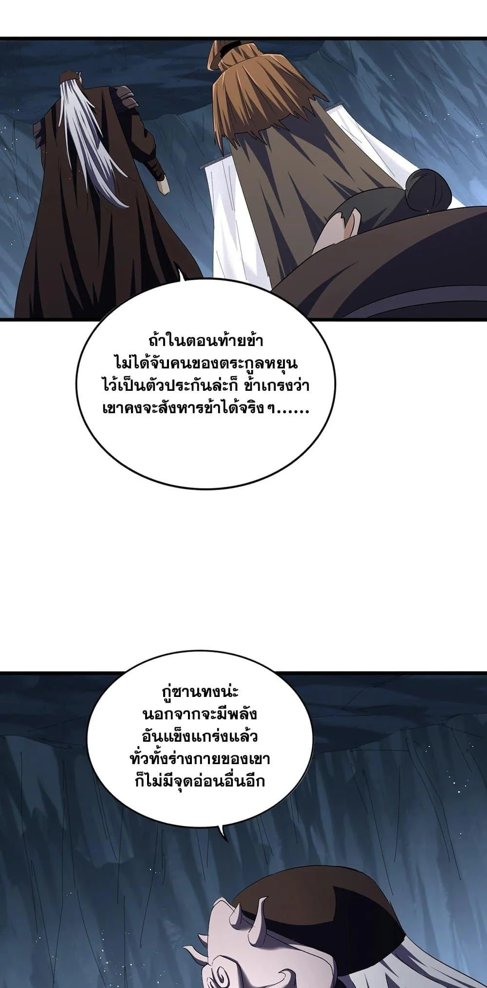 Magic Emperor ราชาจอมเวทย์ ตอนที่ 411 หน้า 5