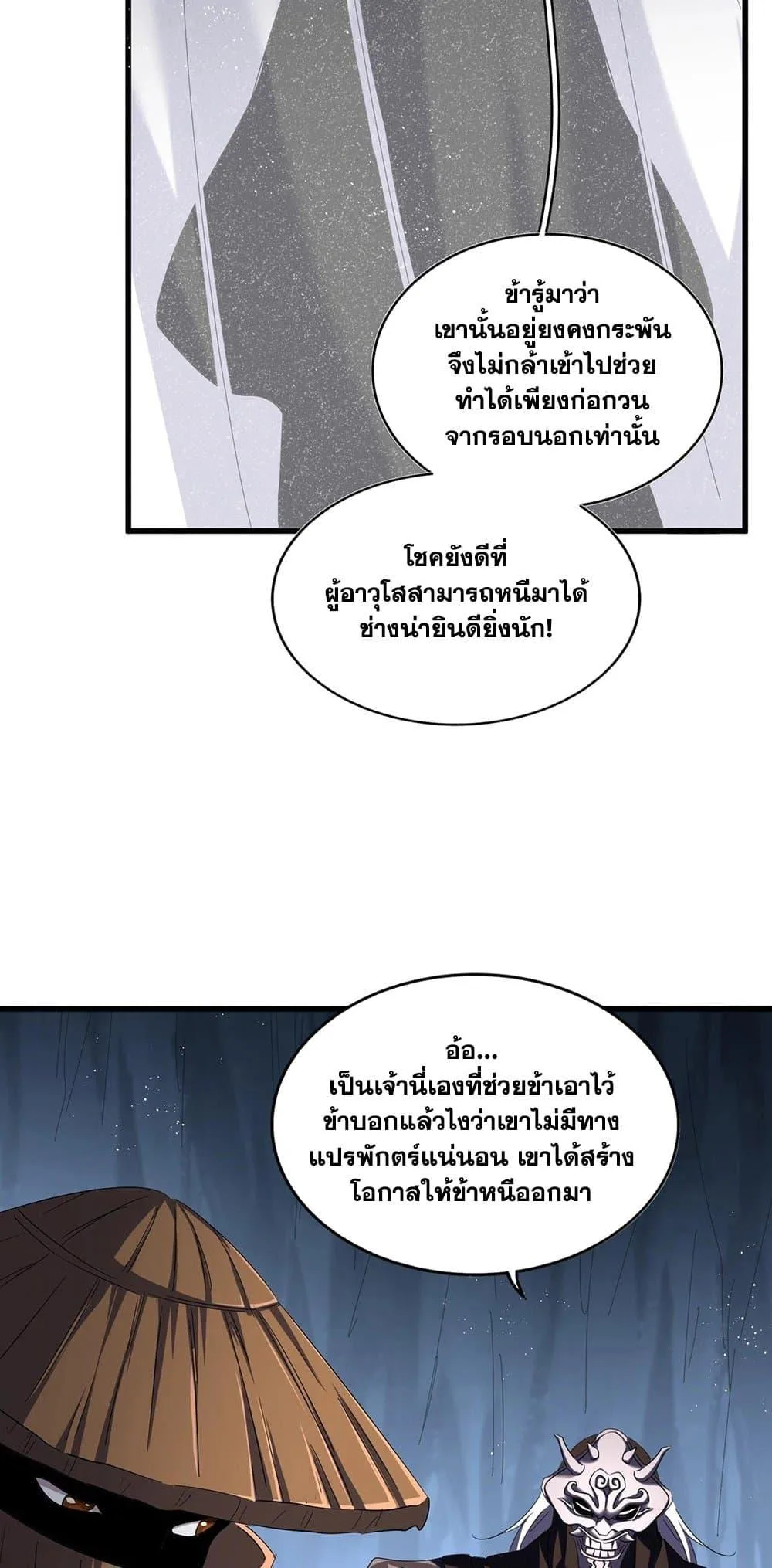 Magic Emperor ราชาจอมเวทย์ ตอนที่ 411 หน้า 9