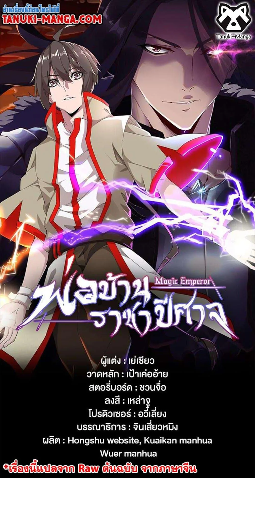 Magic Emperor ราชาจอมเวทย์ ตอนที่ 412 หน้า 1