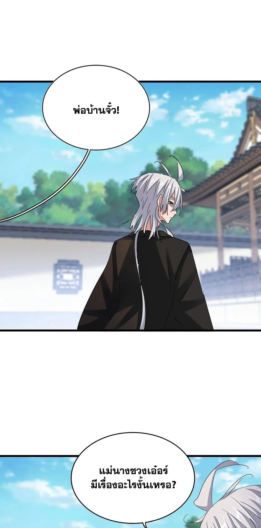 Magic Emperor ราชาจอมเวทย์ ตอนที่ 412 หน้า 12