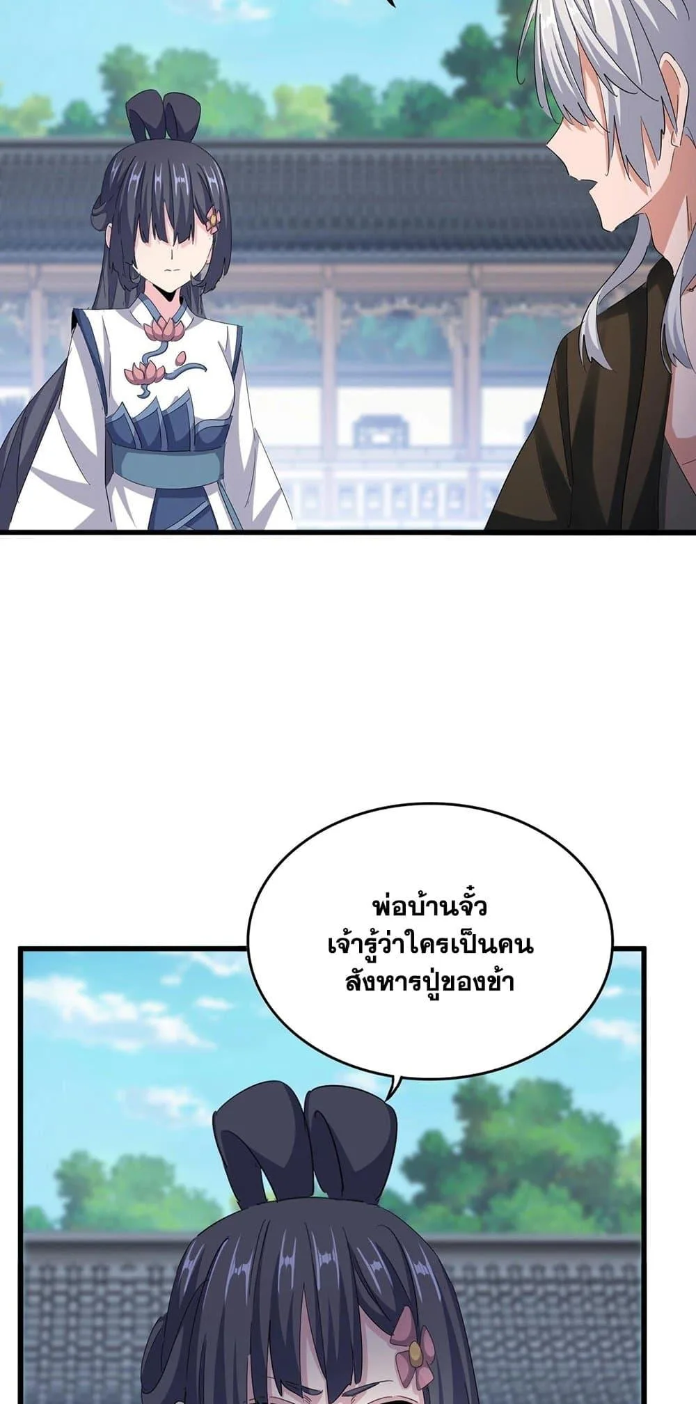 Magic Emperor ราชาจอมเวทย์ ตอนที่ 412 หน้า 13