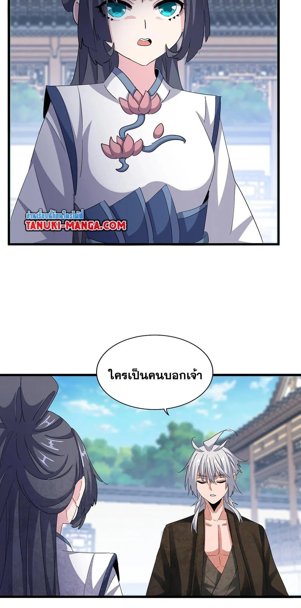 Magic Emperor ราชาจอมเวทย์ ตอนที่ 412 หน้า 14