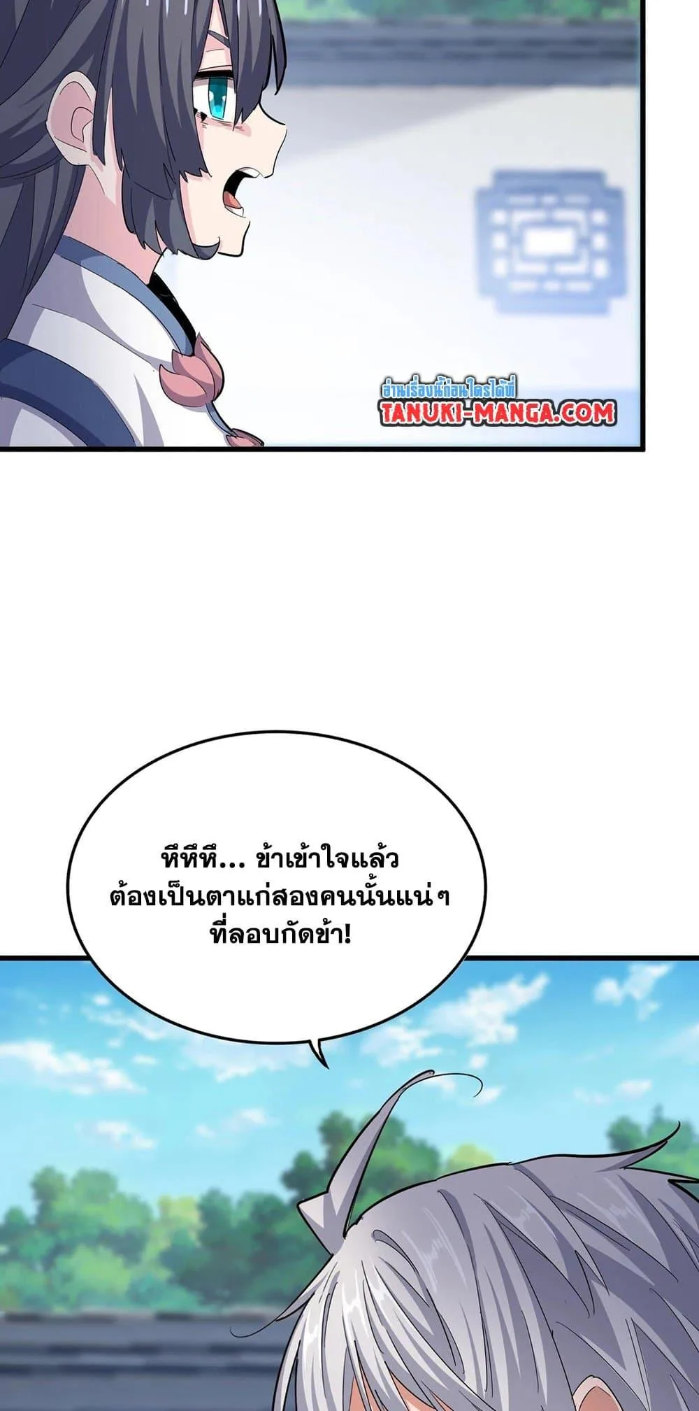 Magic Emperor ราชาจอมเวทย์ ตอนที่ 412 หน้า 16