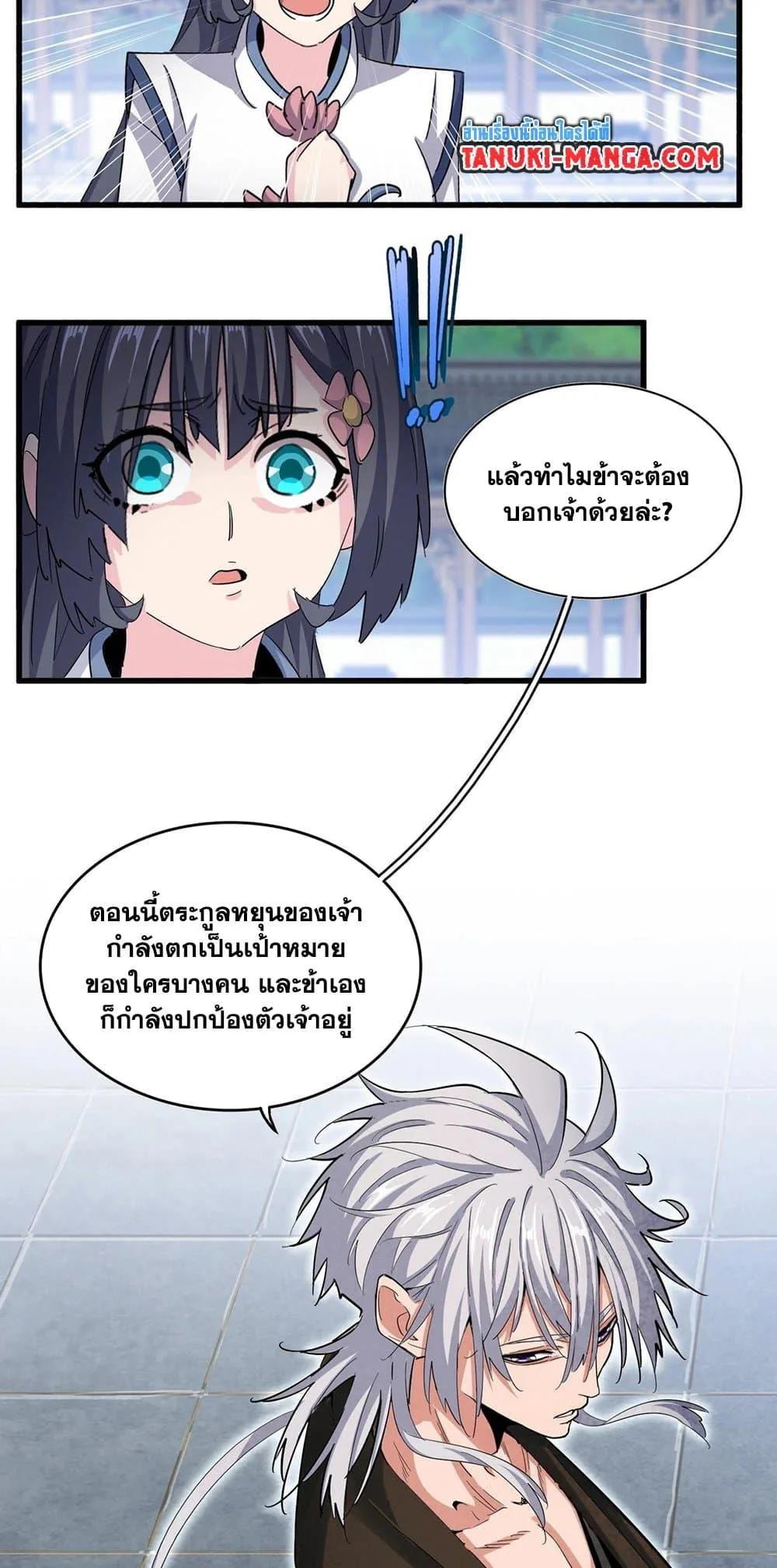 Magic Emperor ราชาจอมเวทย์ ตอนที่ 412 หน้า 19