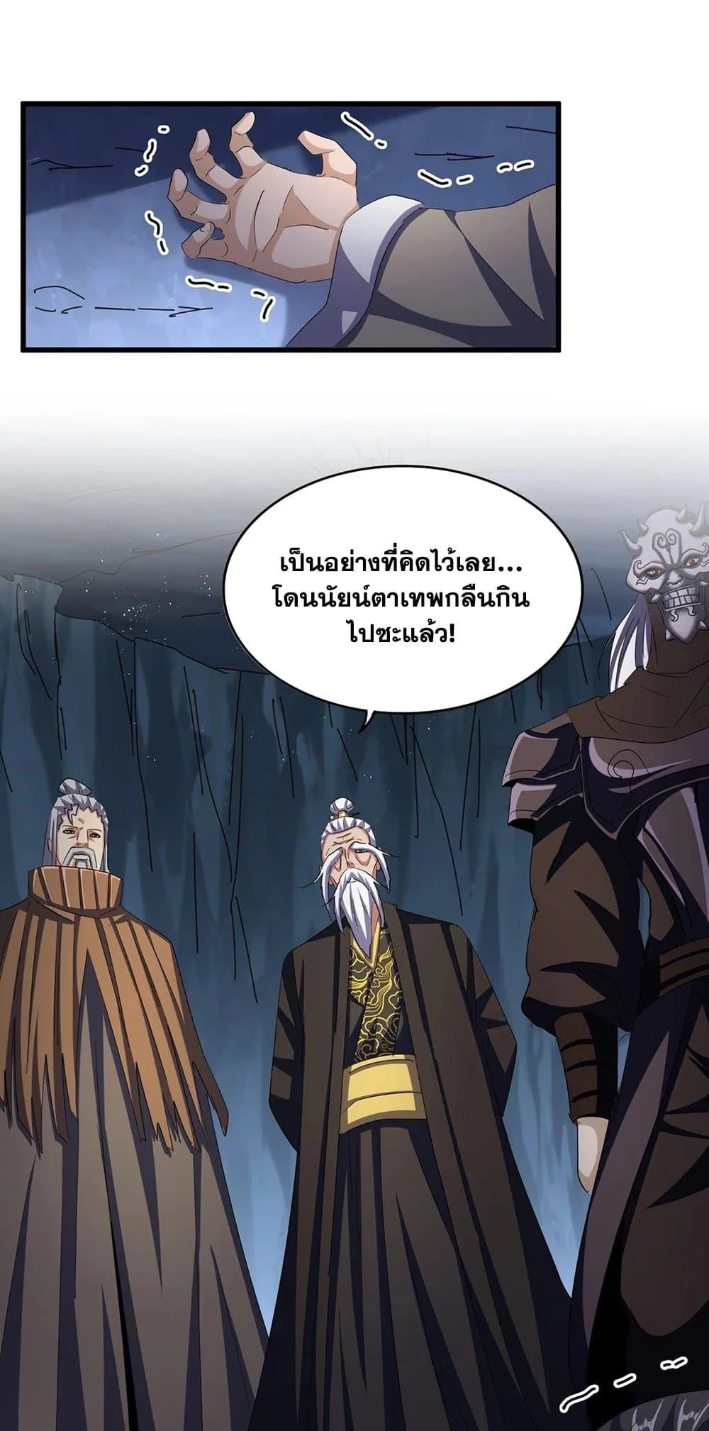 Magic Emperor ราชาจอมเวทย์ ตอนที่ 412 หน้า 2