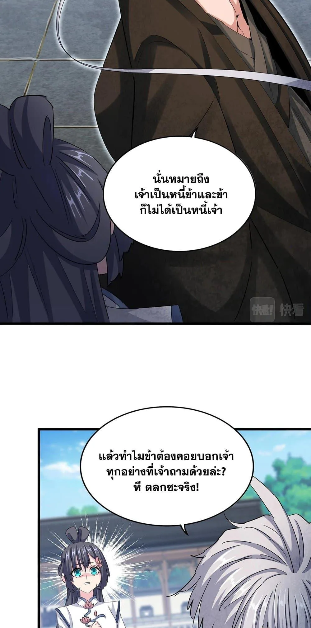 Magic Emperor ราชาจอมเวทย์ ตอนที่ 412 หน้า 20