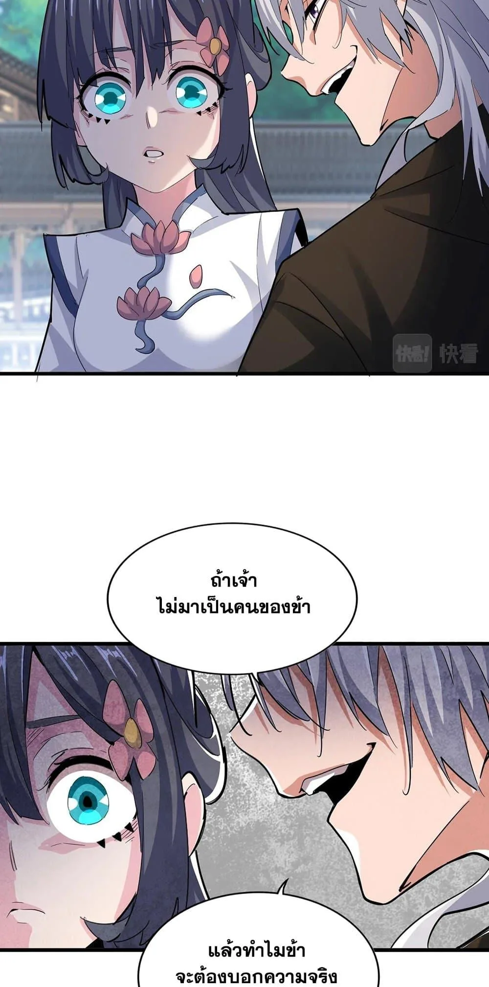 Magic Emperor ราชาจอมเวทย์ ตอนที่ 412 หน้า 24