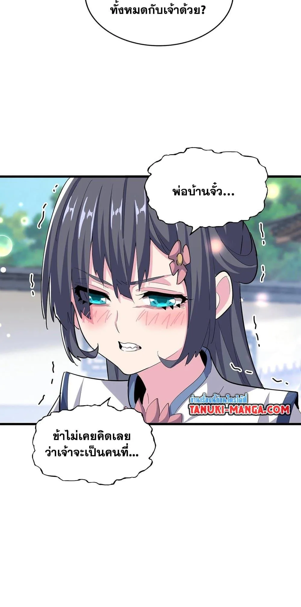Magic Emperor ราชาจอมเวทย์ ตอนที่ 412 หน้า 25