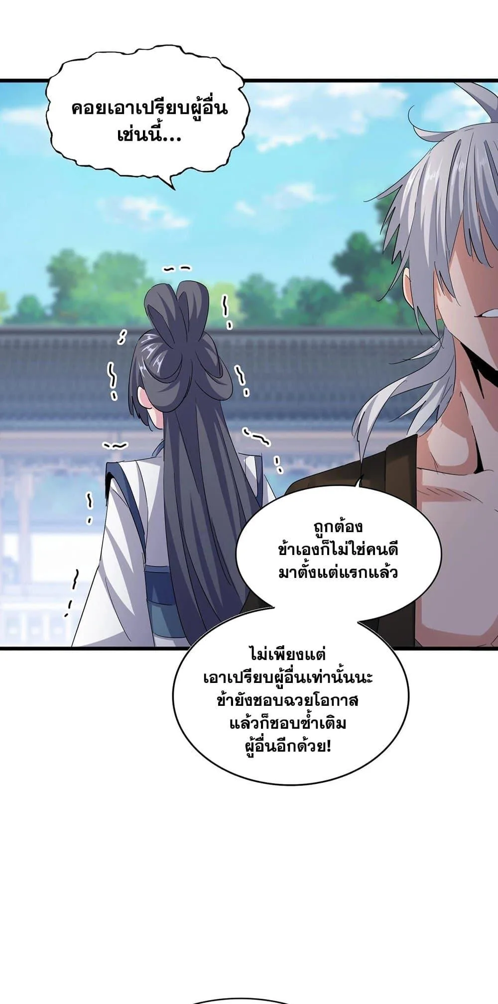 Magic Emperor ราชาจอมเวทย์ ตอนที่ 412 หน้า 26