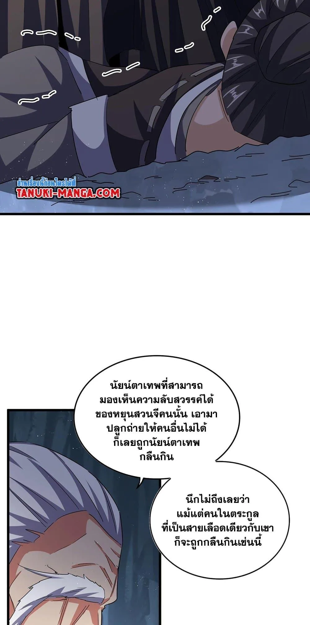 Magic Emperor ราชาจอมเวทย์ ตอนที่ 412 หน้า 3