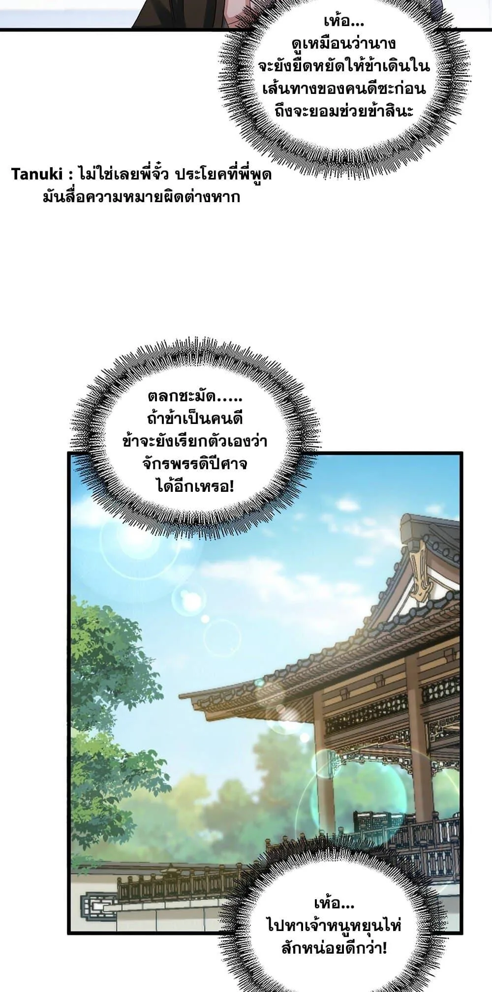 Magic Emperor ราชาจอมเวทย์ ตอนที่ 412 หน้า 30