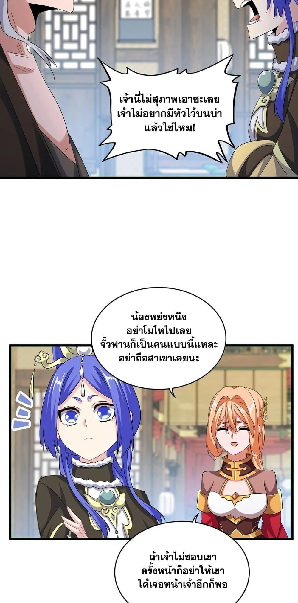 Magic Emperor ราชาจอมเวทย์ ตอนที่ 412 หน้า 35