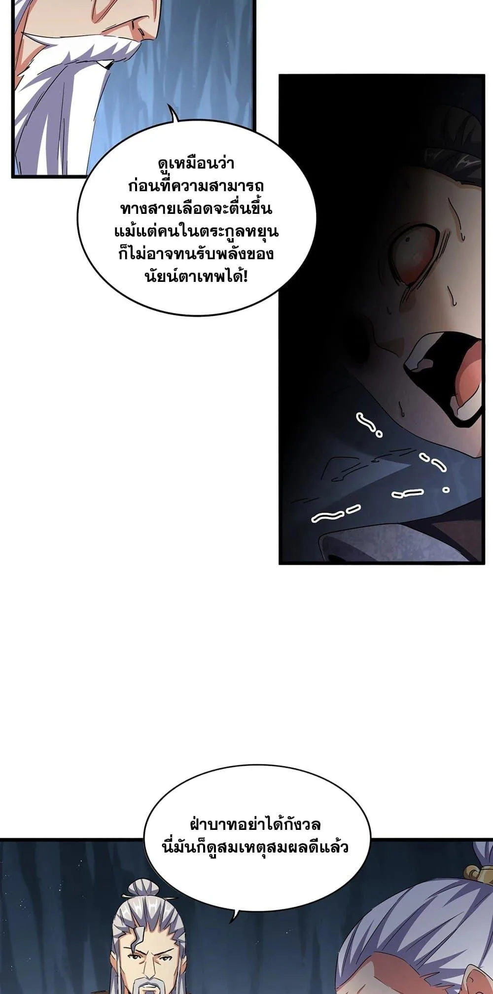 Magic Emperor ราชาจอมเวทย์ ตอนที่ 412 หน้า 4