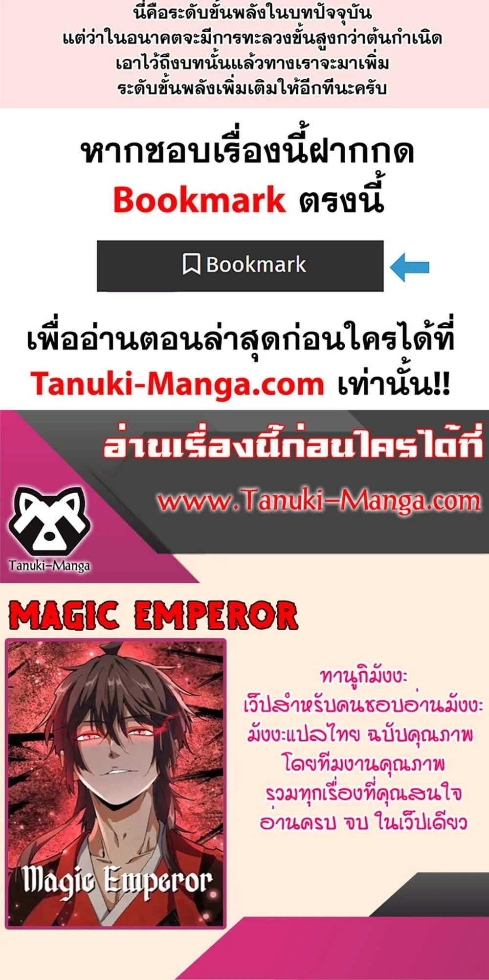 Magic Emperor ราชาจอมเวทย์ ตอนที่ 412 หน้า 40