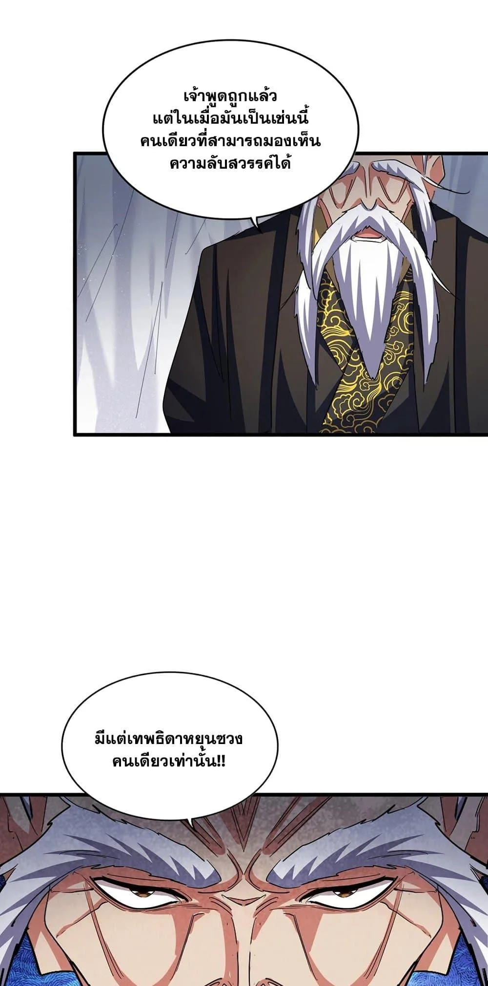 Magic Emperor ราชาจอมเวทย์ ตอนที่ 412 หน้า 6