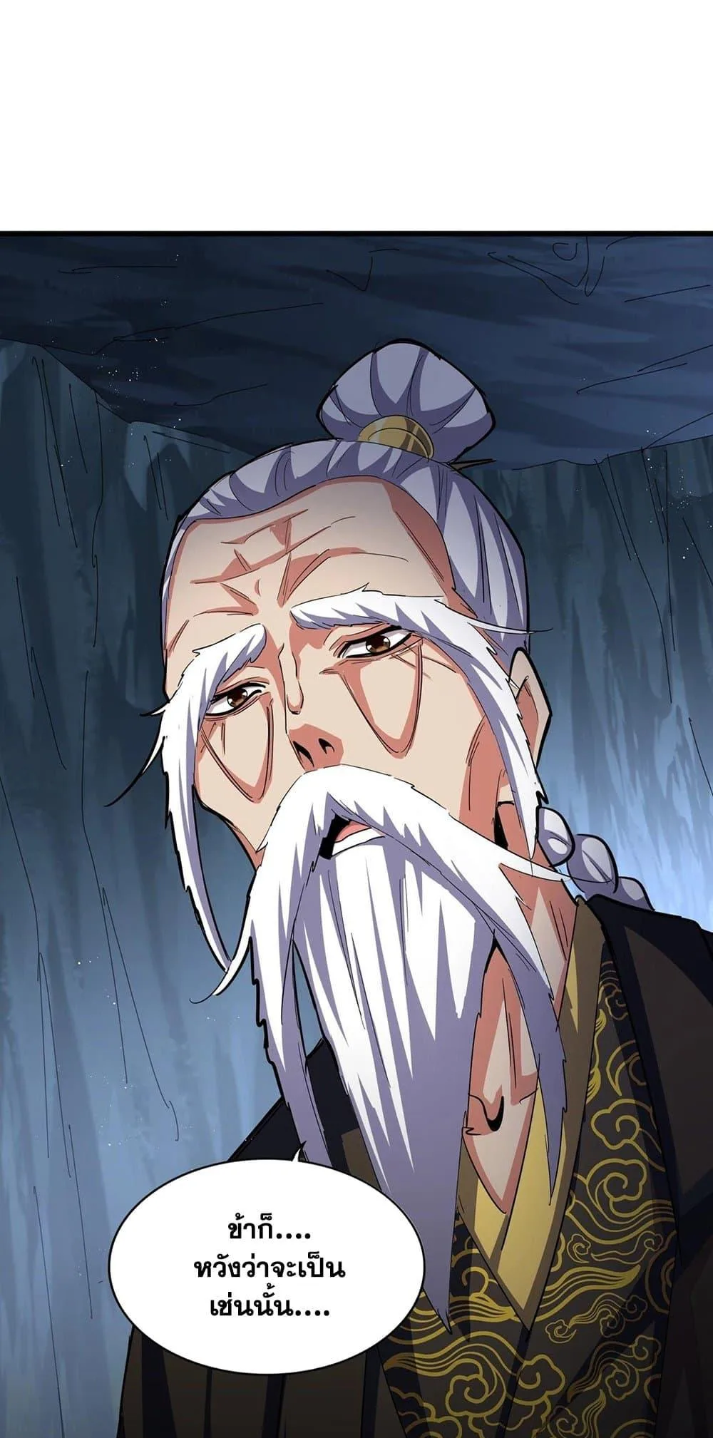 Magic Emperor ราชาจอมเวทย์ ตอนที่ 412 หน้า 8